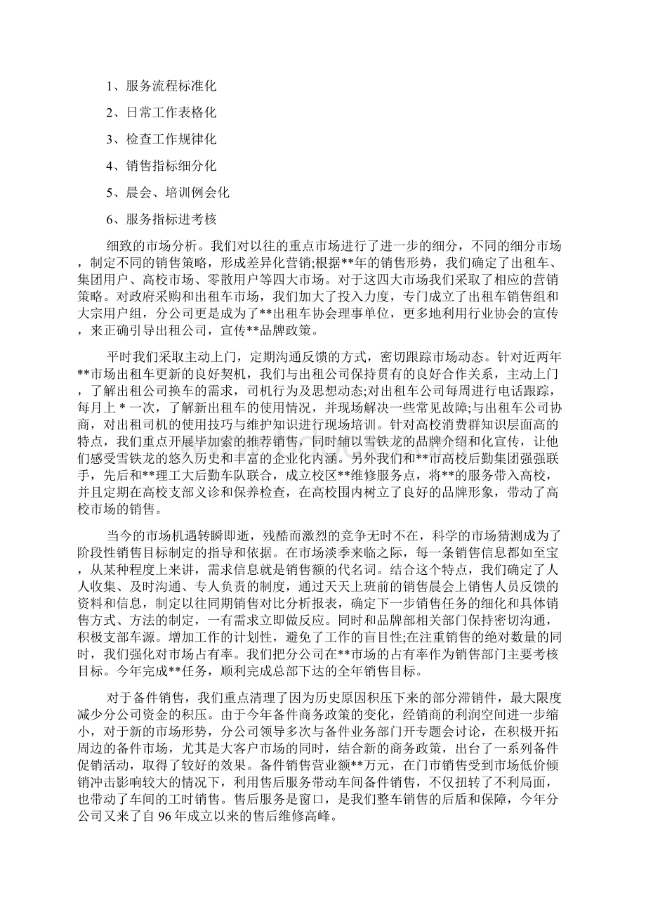 4s店个人销售述职报告.docx_第3页