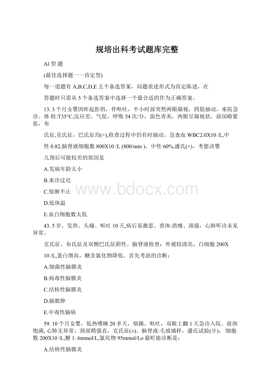 规培出科考试题库完整.docx_第1页