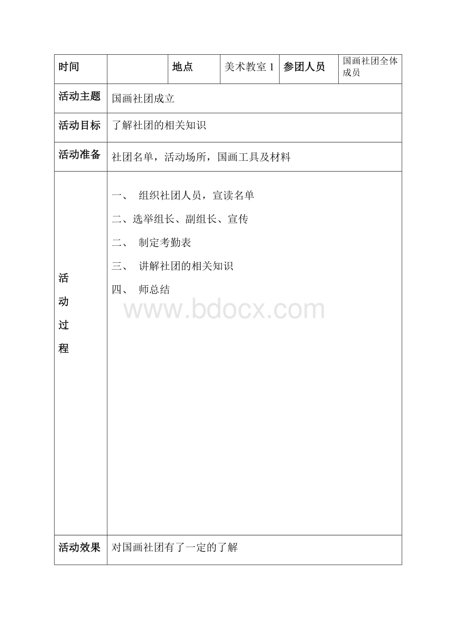 国画社团教案.doc_第2页