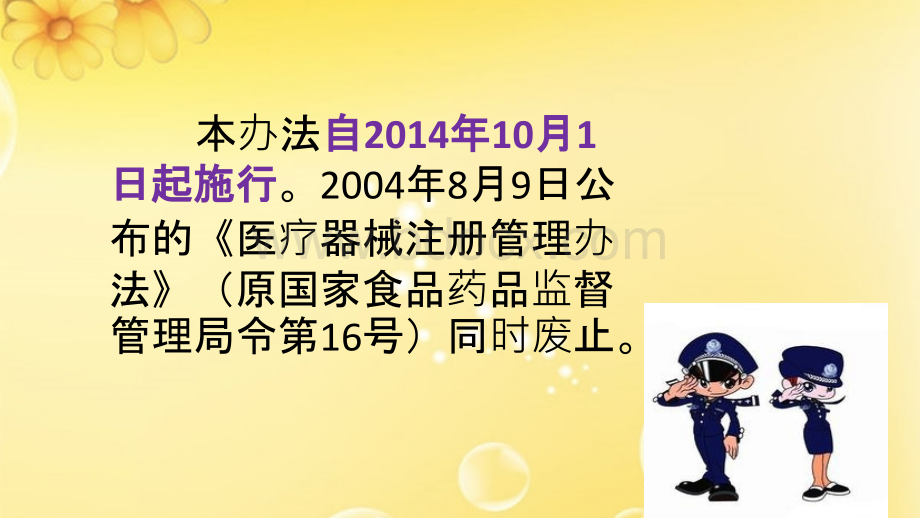 医疗器械注册管理办法PPT格式课件下载.pptx_第2页