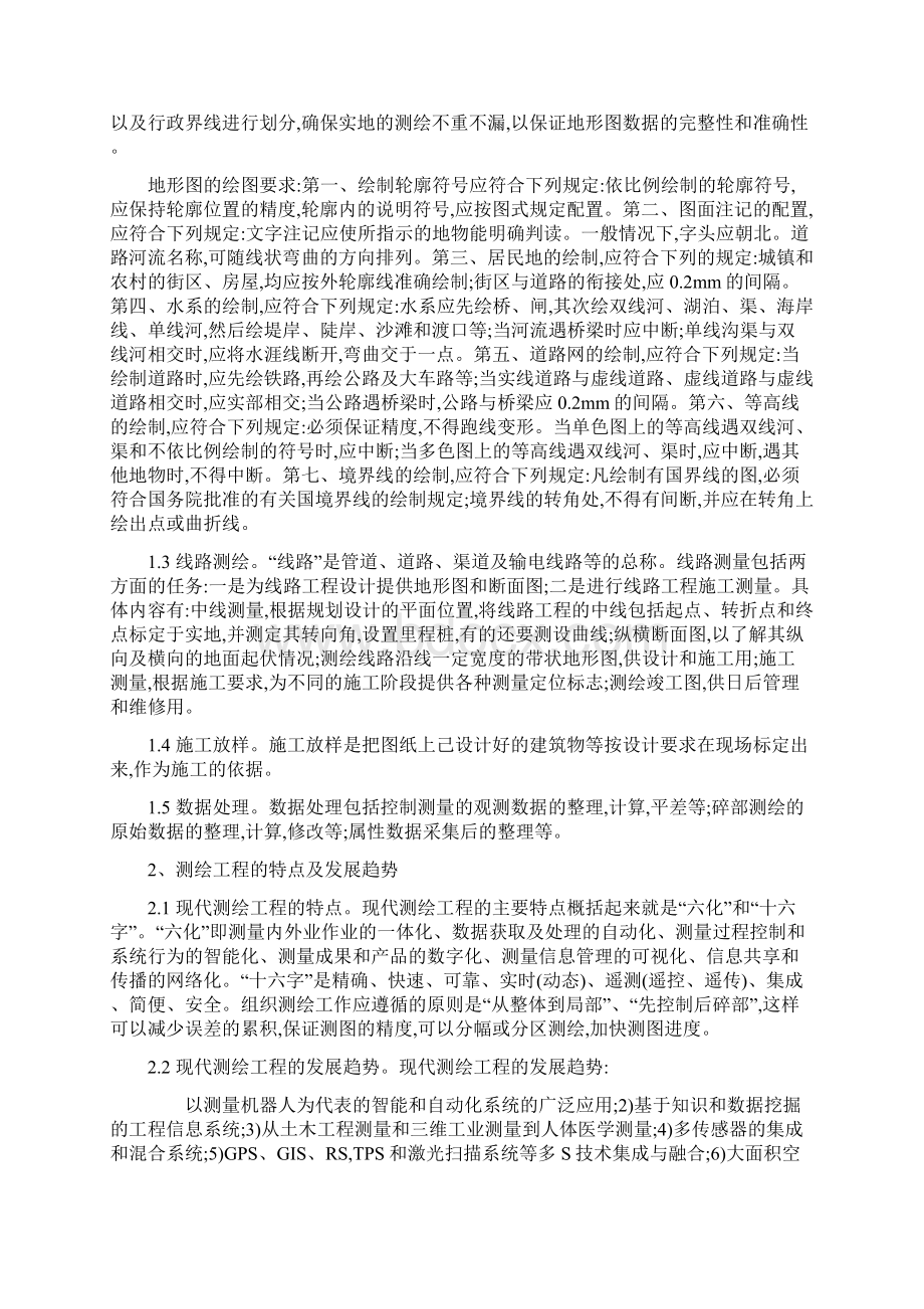 测绘论文Word文件下载.docx_第2页