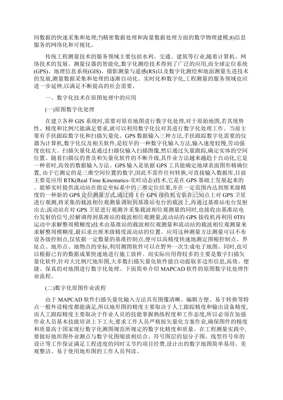 测绘论文Word文件下载.docx_第3页