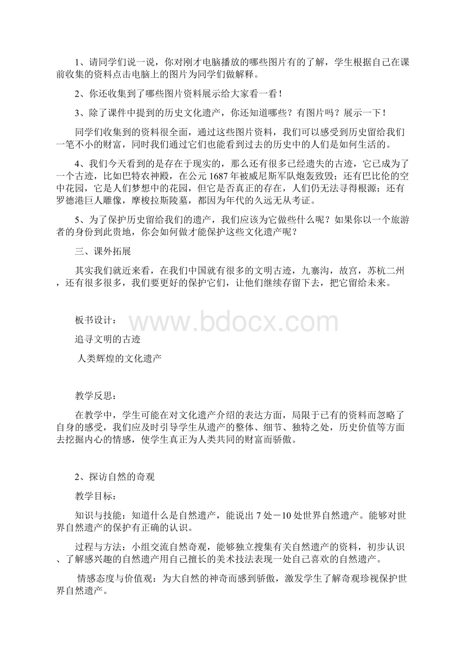 人美版六年级下全册教案新.docx_第3页