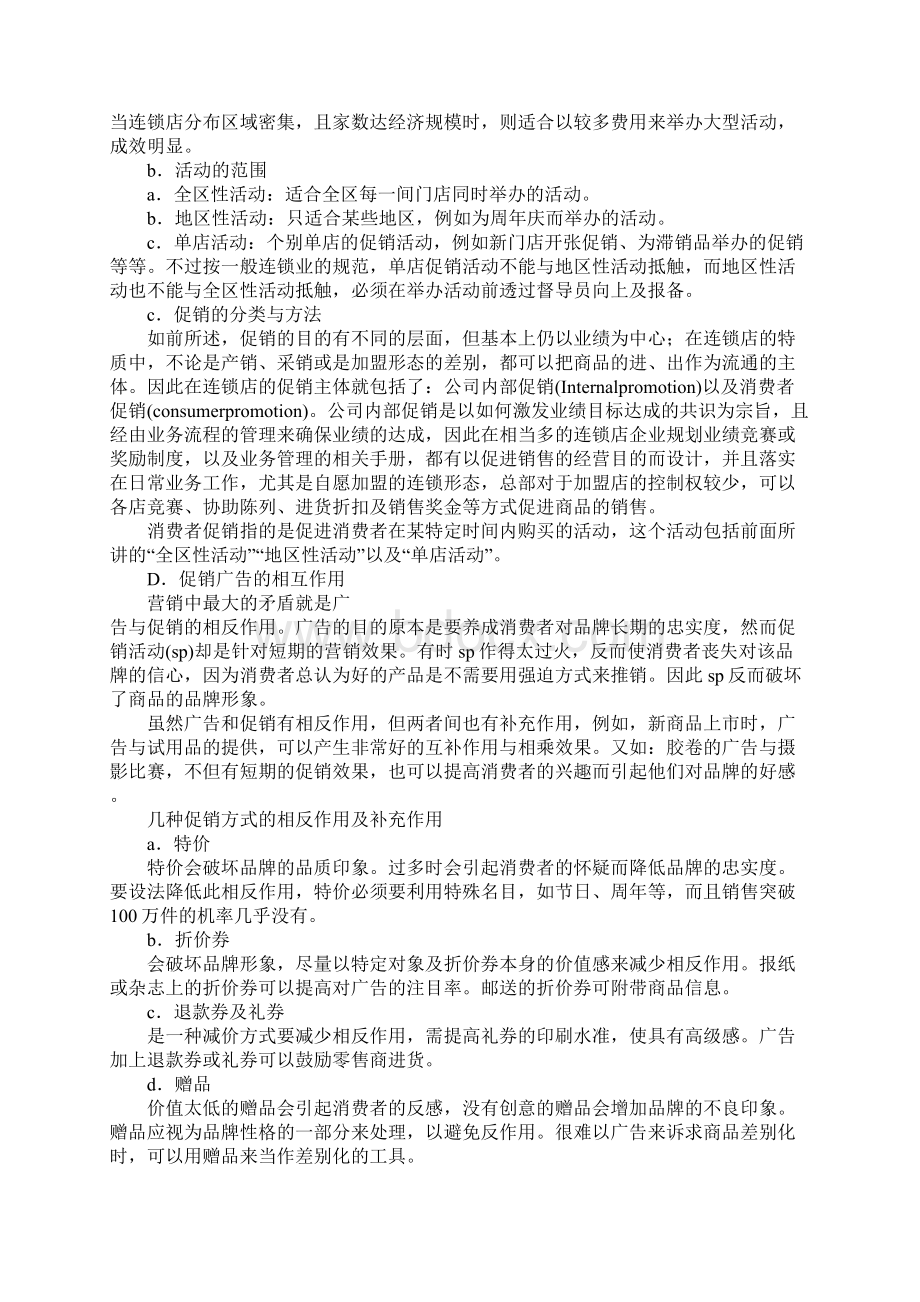 超市促销人员外包方案Word文件下载.docx_第2页