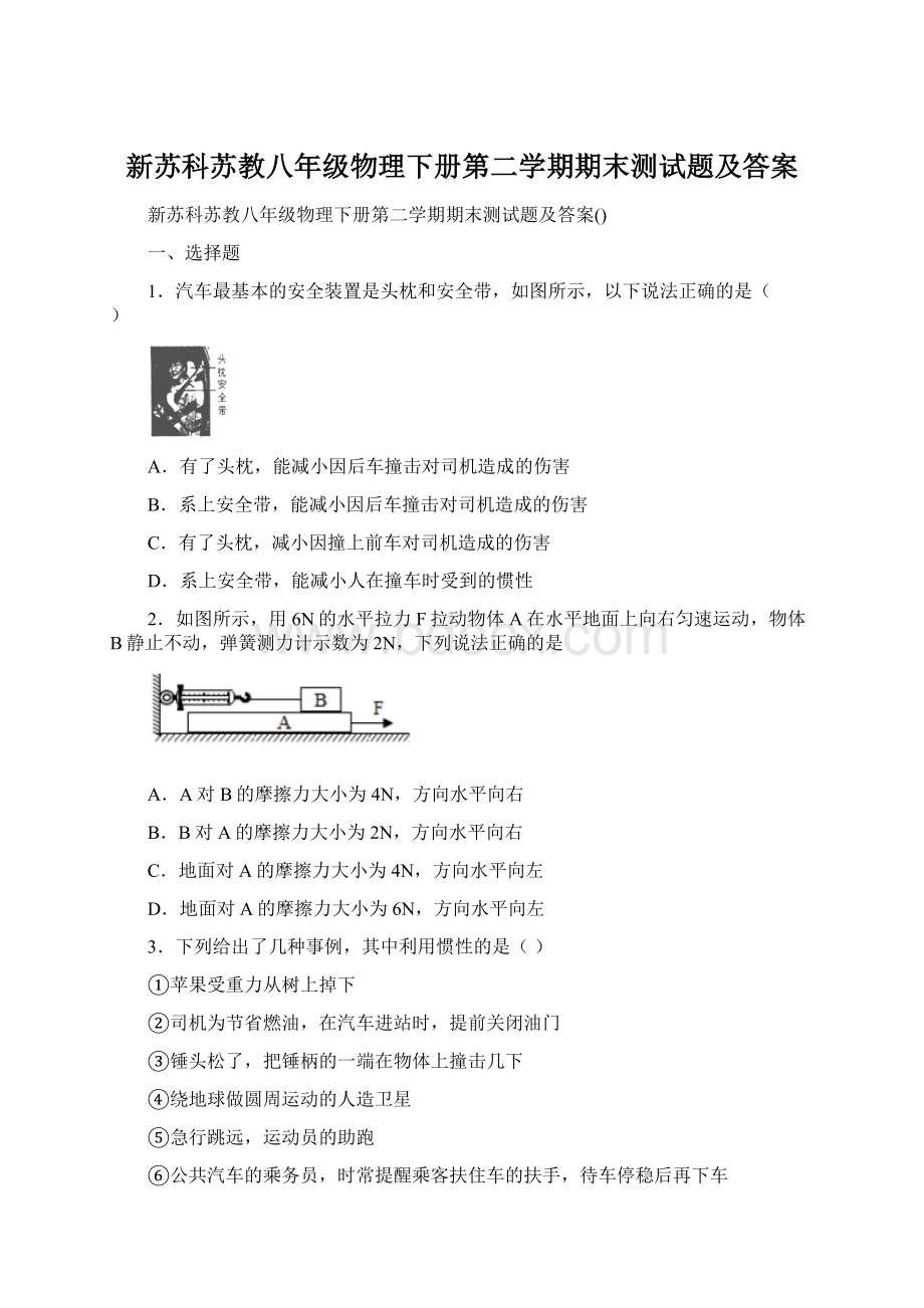 新苏科苏教八年级物理下册第二学期期末测试题及答案.docx