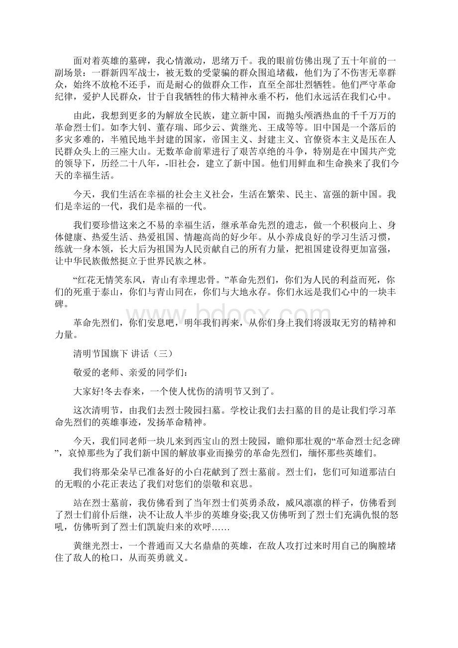 清明节国旗下讲话范文Word文件下载.docx_第2页