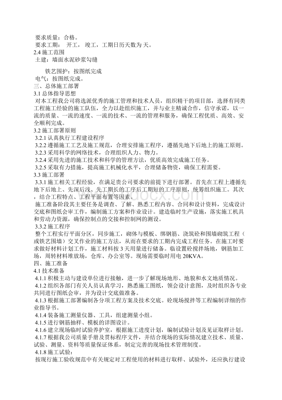 以砖砌围墙为主的铁艺围墙施工方案.docx_第2页