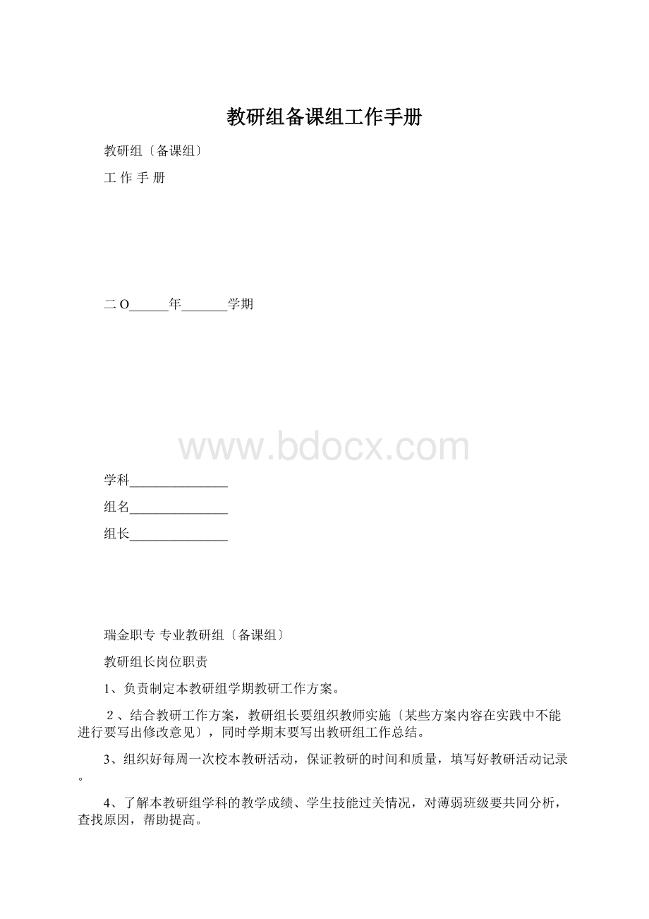 教研组备课组工作手册.docx