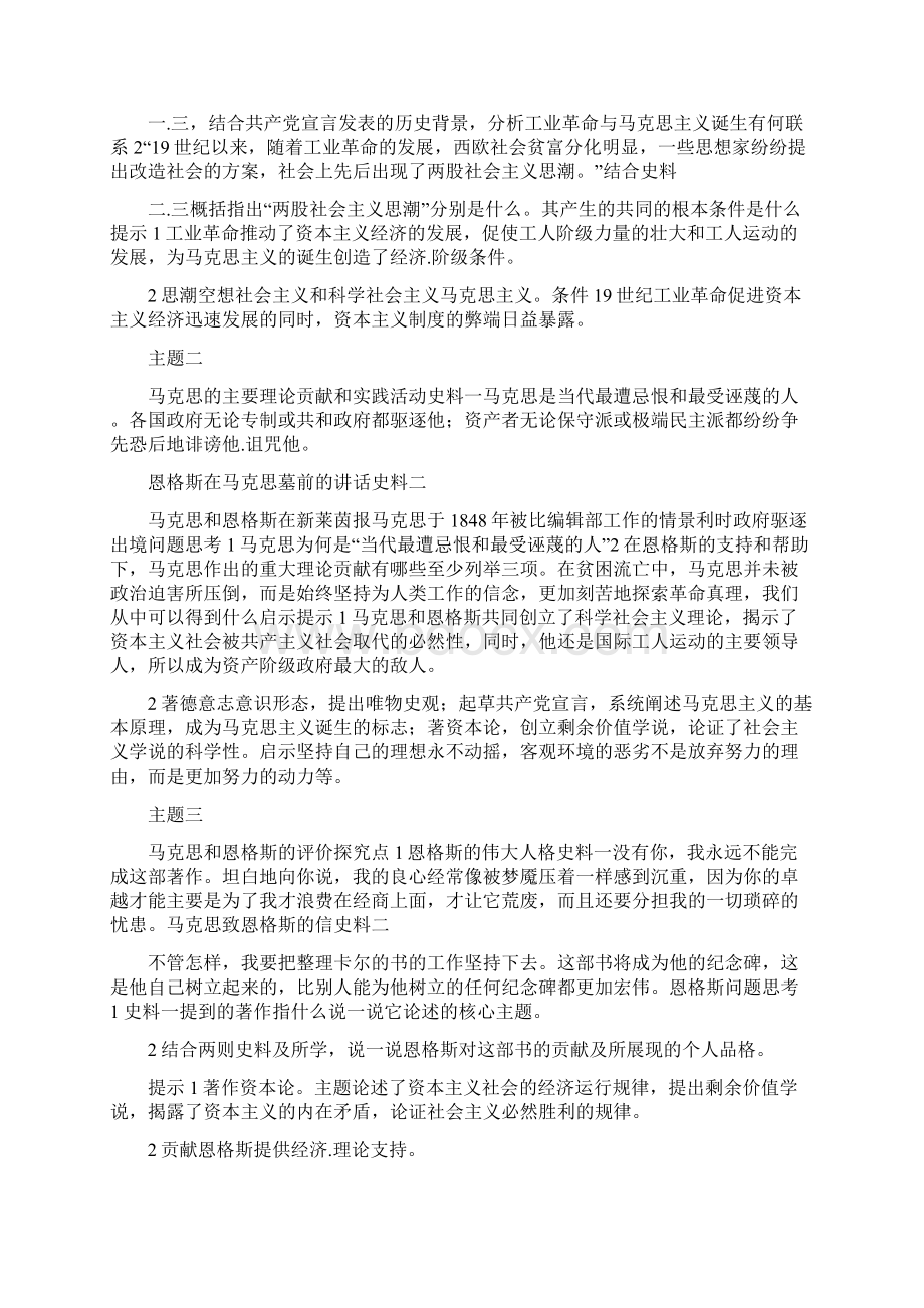 第13课 革命导师马克思和恩格斯 学案含答案Word文档格式.docx_第3页