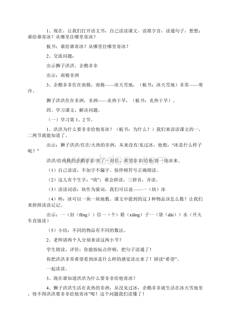 精选小学语文教案6篇Word文件下载.docx_第3页