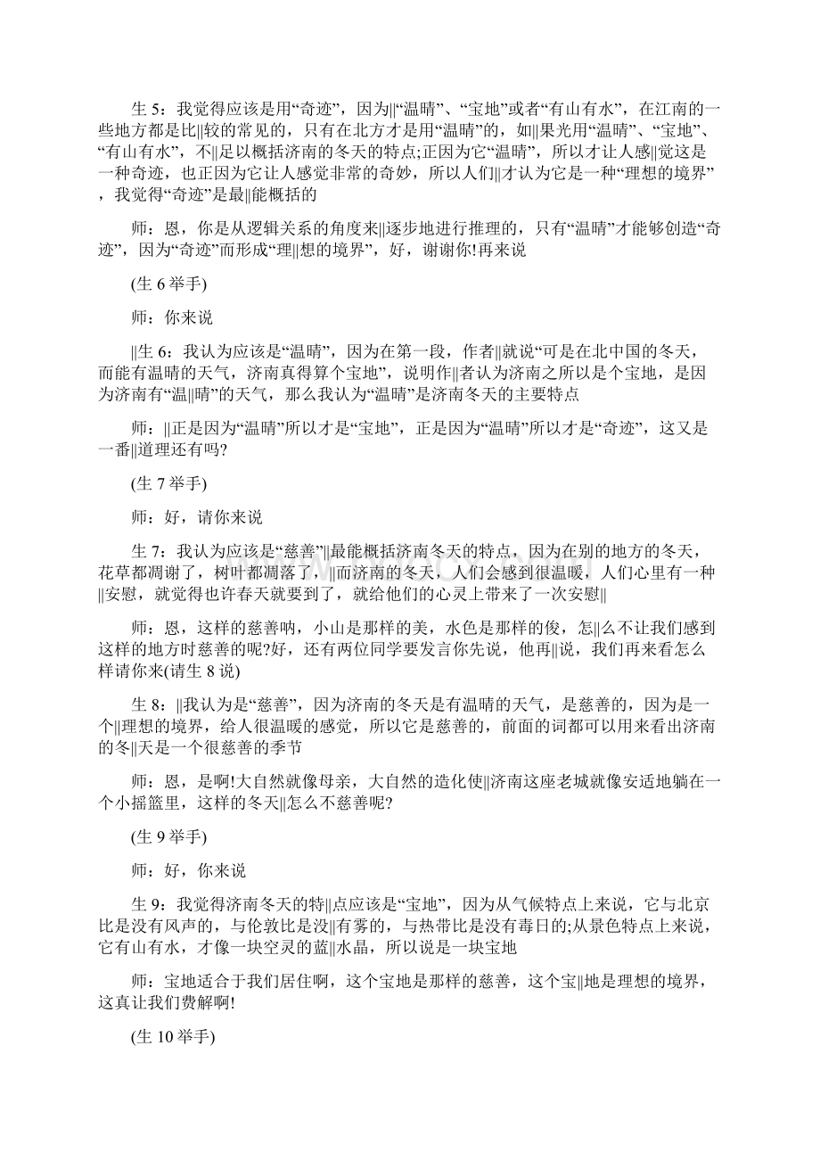 语文七年级上册《济南的冬天》课堂教学实录Word文档下载推荐.docx_第3页