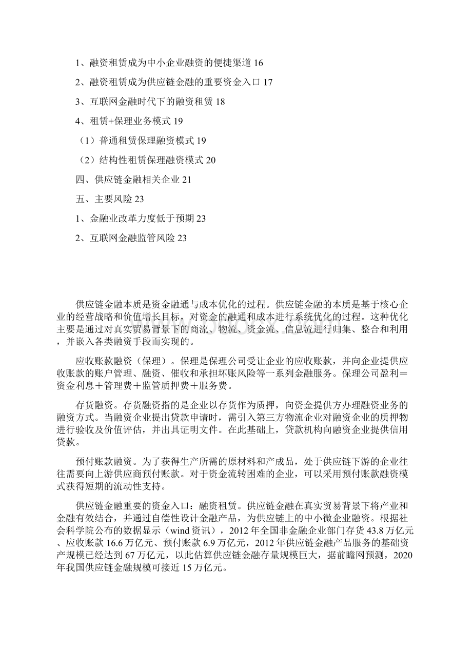 供应链金融行业分析报告.docx_第2页