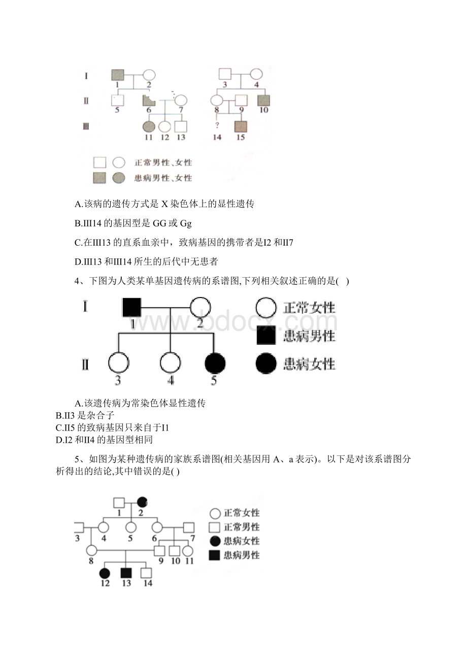 届二轮复习 遗传的基本规律及应用7遗传系谱图中遗传方式的判定及应用 作业 全国通用.docx_第2页