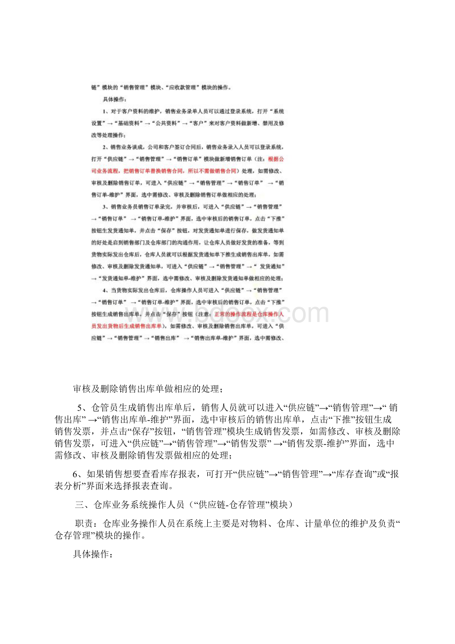 金蝶旗舰版各部门操作流程.docx_第3页