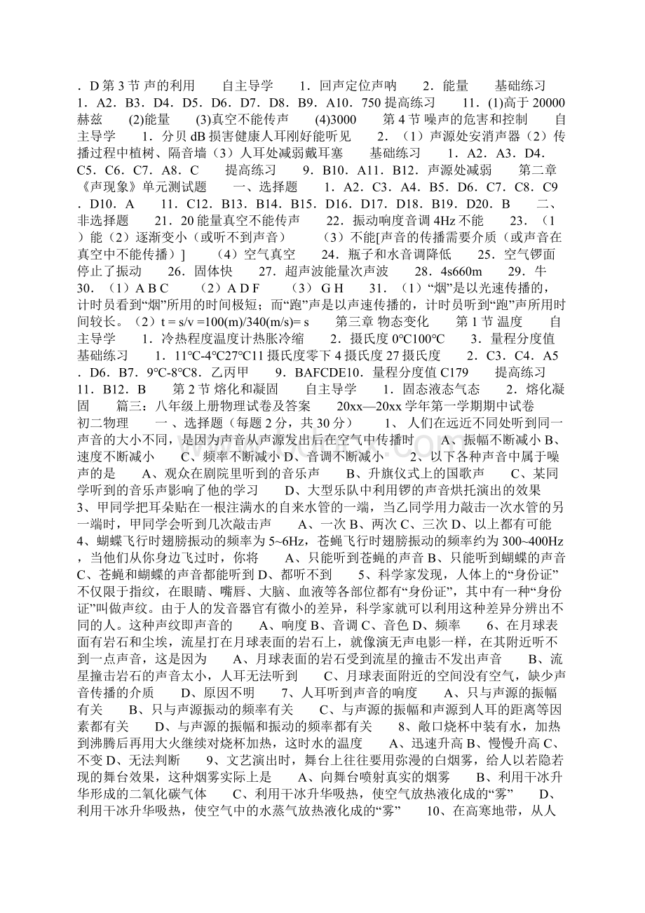 八年级上册物理答案共25页Word文件下载.docx_第3页