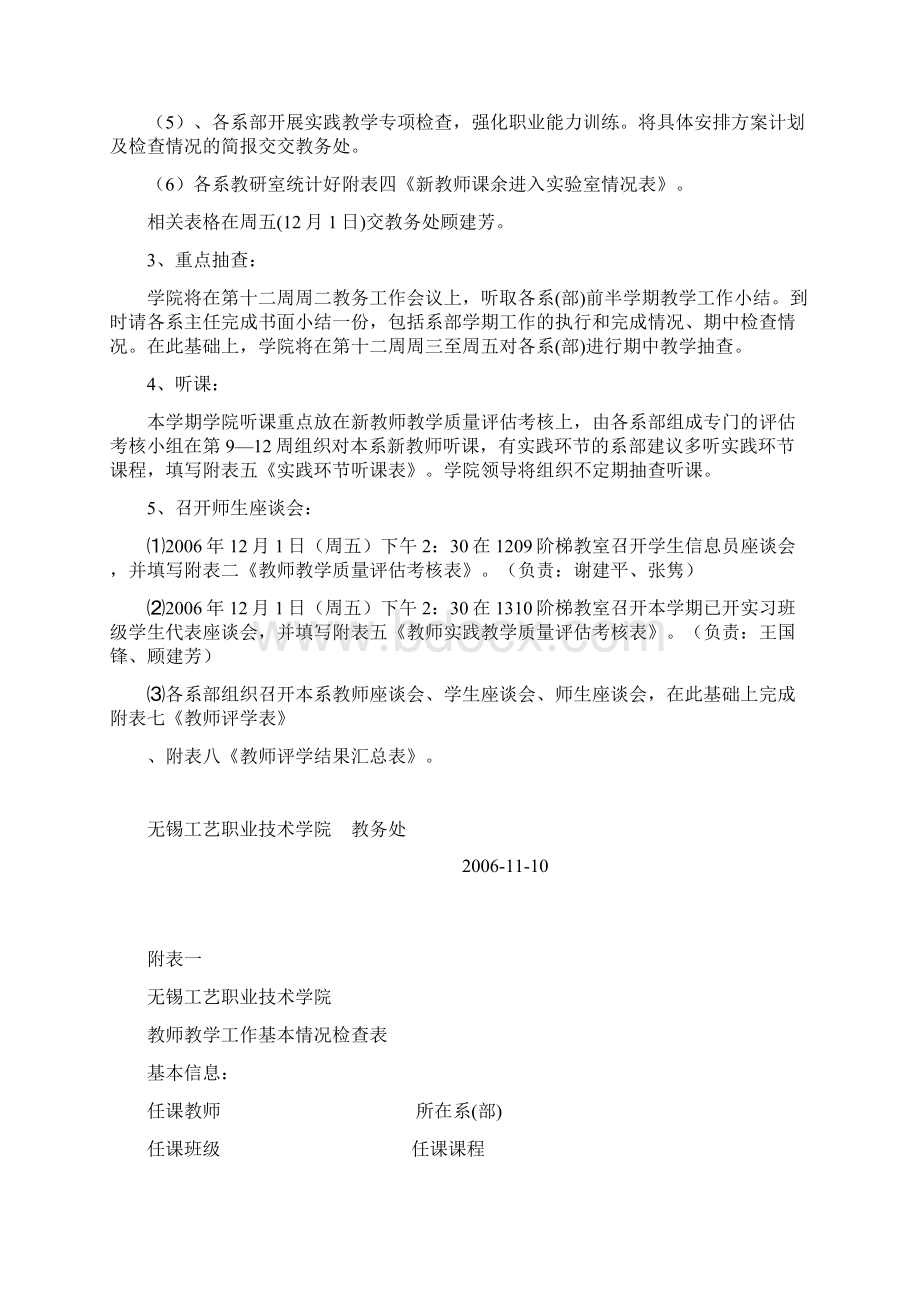 无锡工艺职业技术学院.docx_第2页