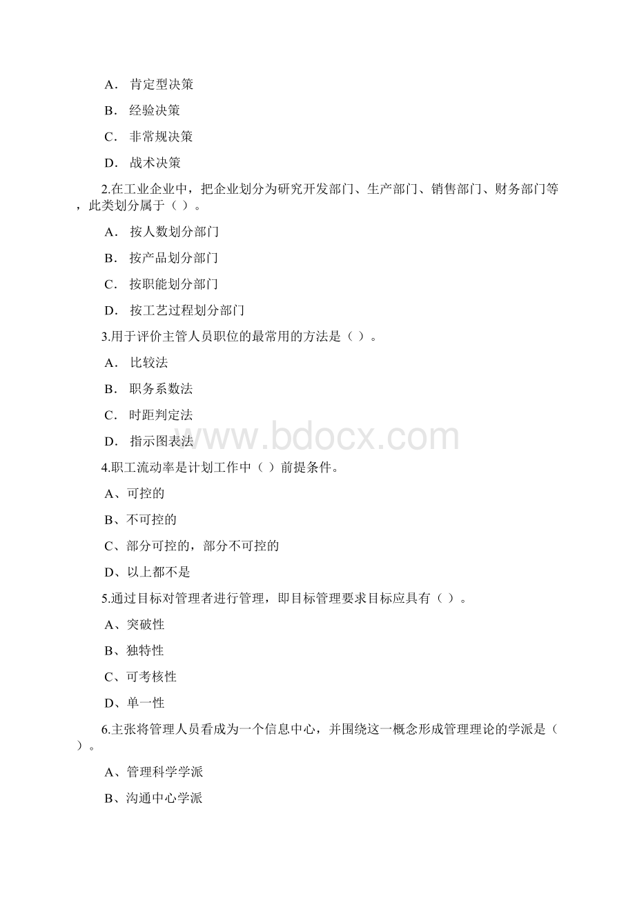 企业管理人员考试试题及答案Word格式.docx_第2页