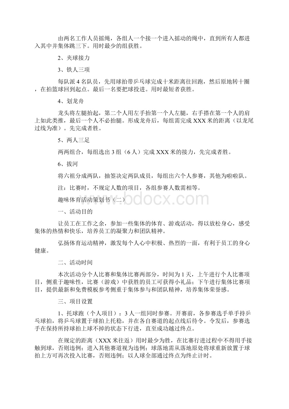 趣味体育活动策划书.docx_第2页