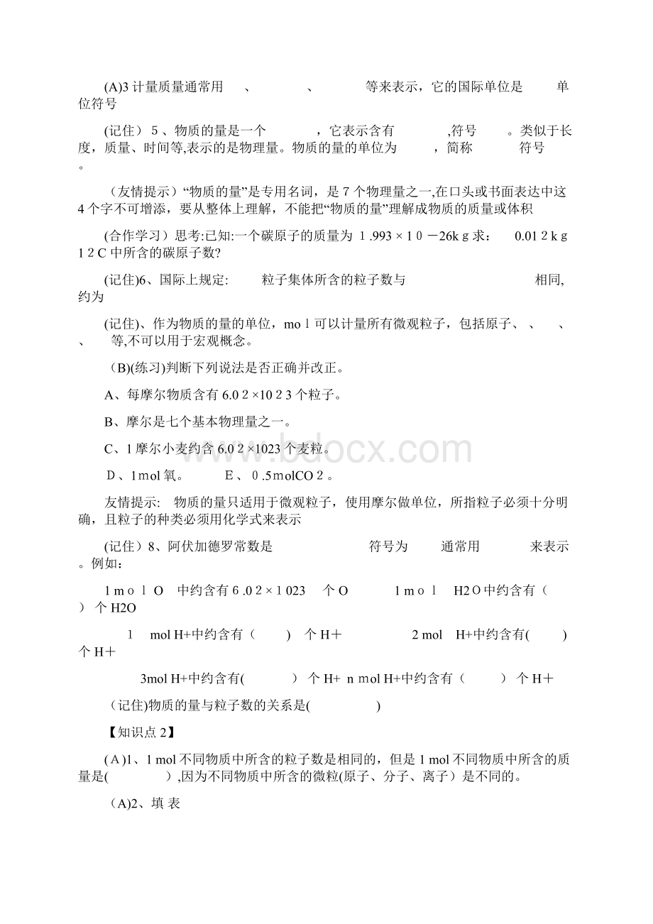 化学计量在实验中的应用学案.docx_第2页