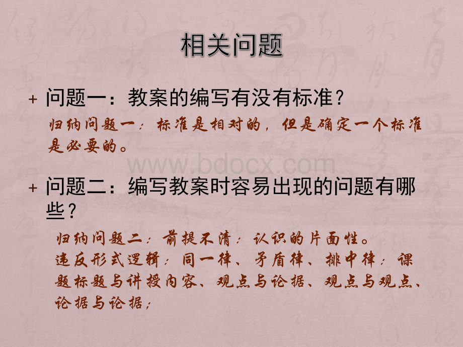 党校教师编写教案的基本要求(课件).pptx_第3页