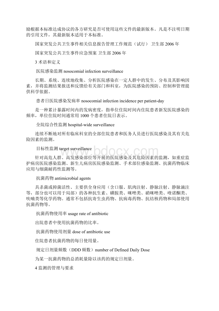 医院感染监测规范.docx_第2页