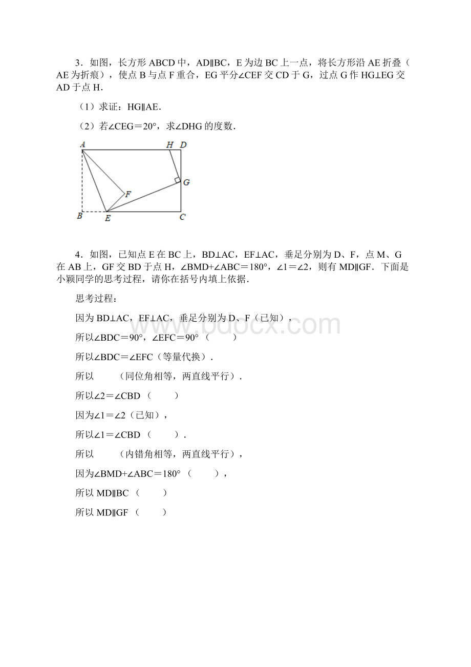 学年苏科版七年级下册 第7章 《平面图形的认识二》 单元高频易错必刷题四Word文档下载推荐.docx_第2页