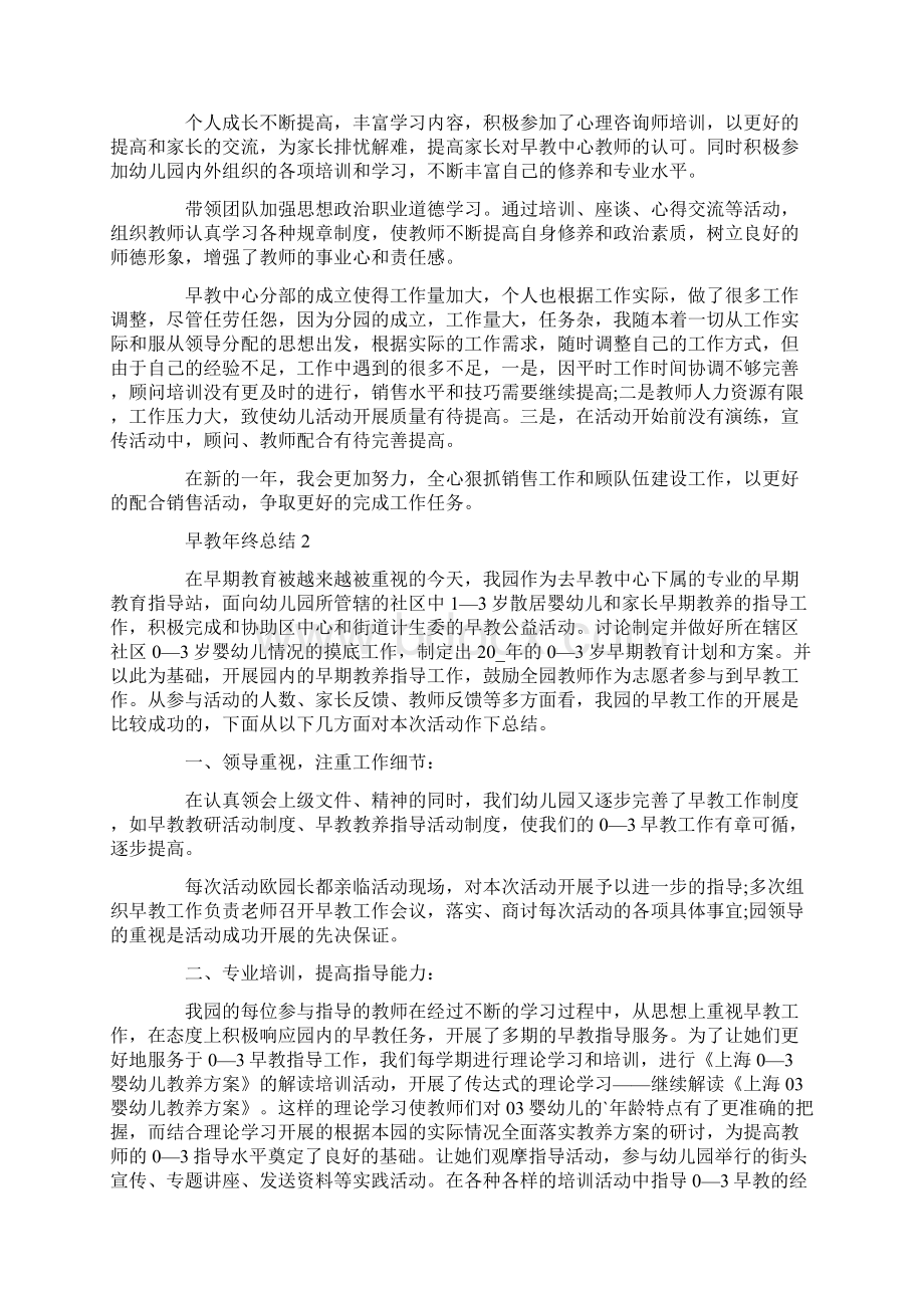 早教老师年终总结自我工作报告Word文件下载.docx_第2页