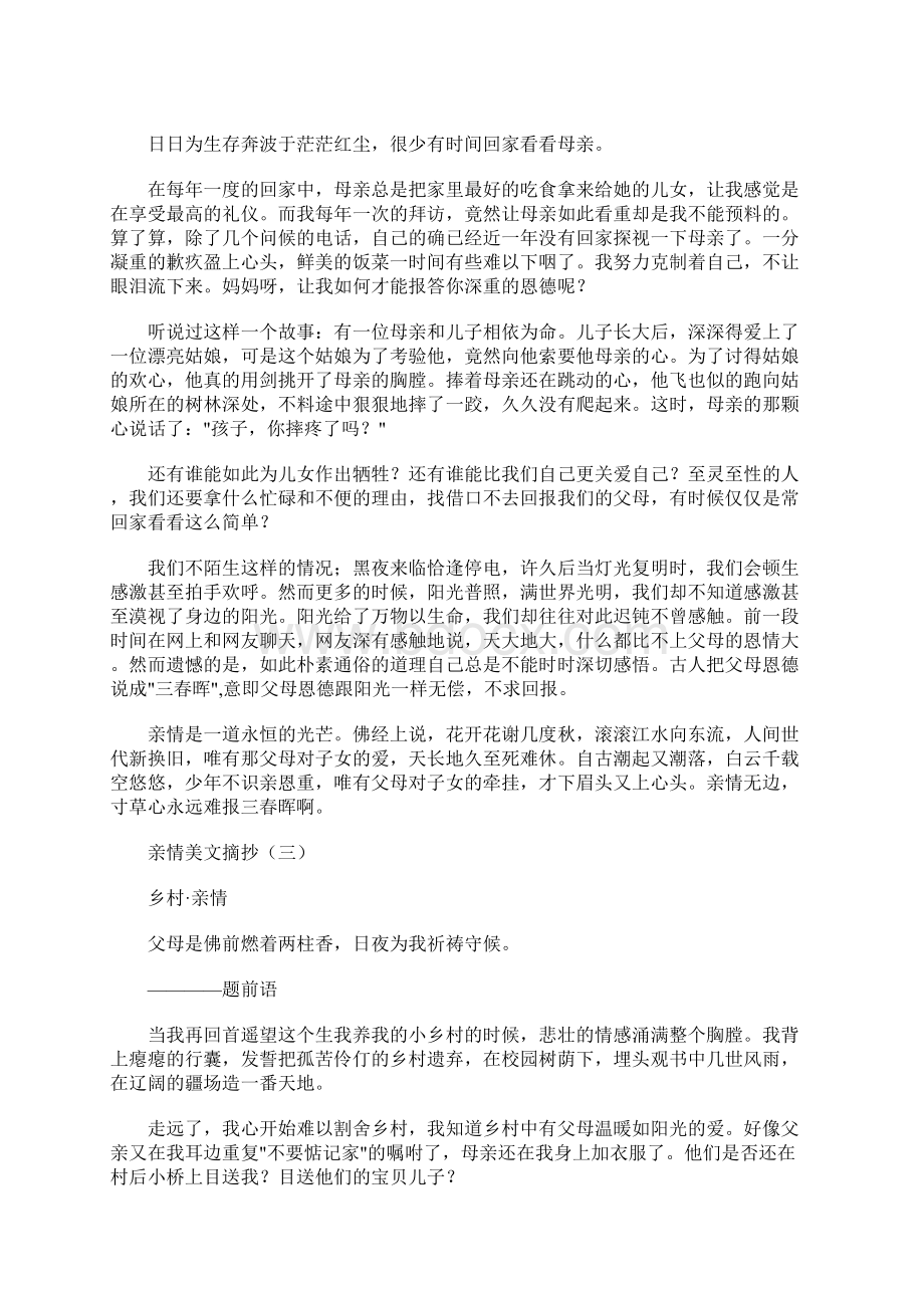 亲情美文摘抄Word文档格式.docx_第2页