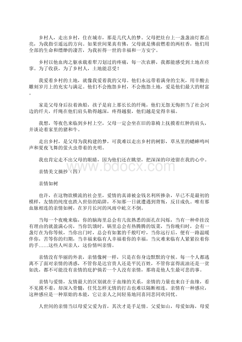 亲情美文摘抄Word文档格式.docx_第3页