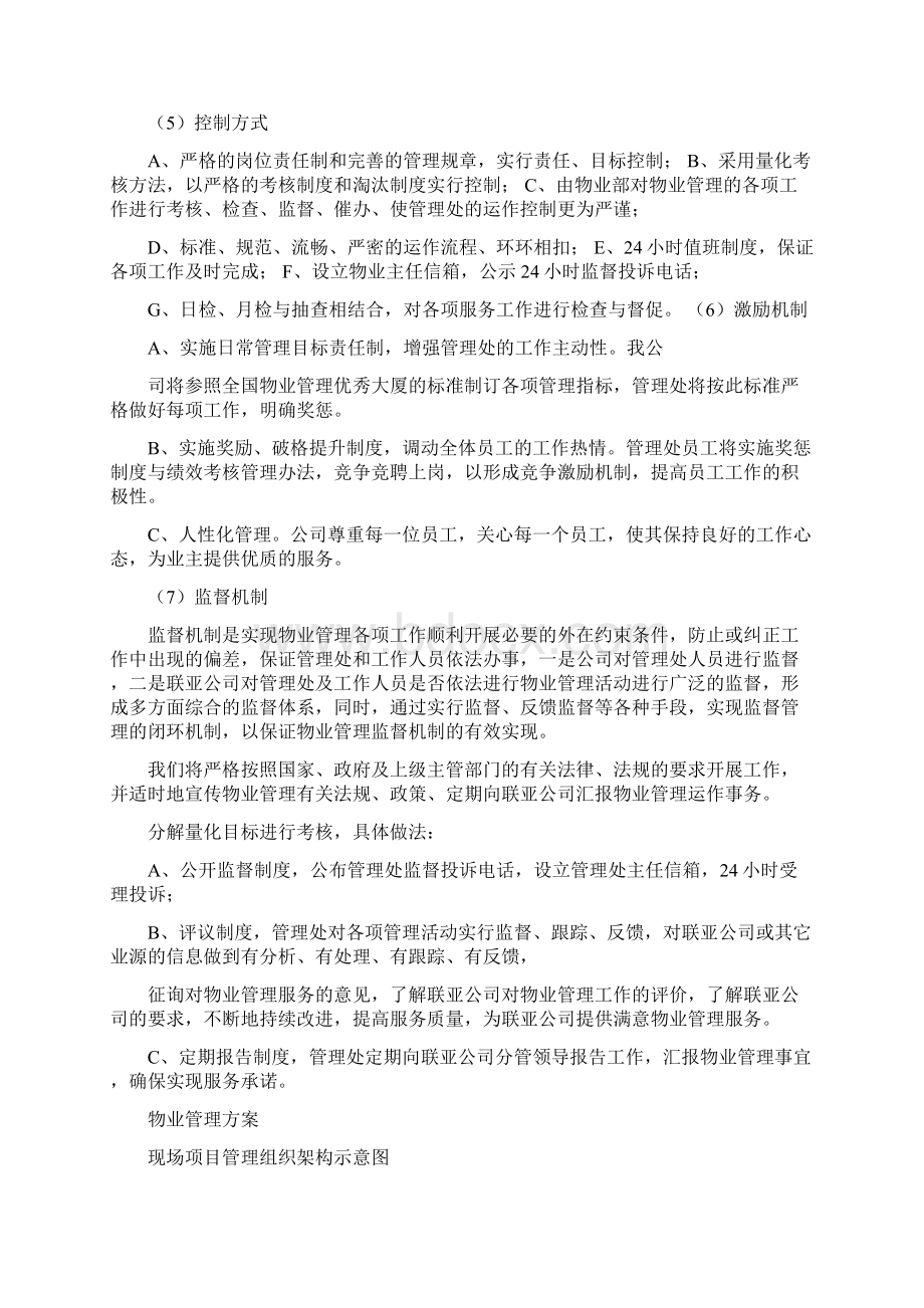 厂房物业管理方案Word格式.docx_第2页