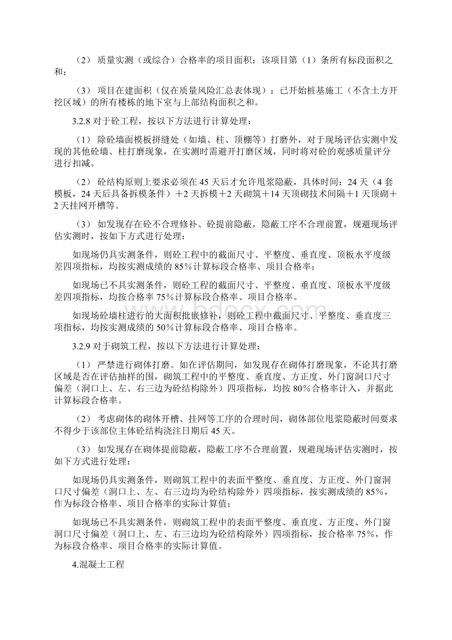 商业工程质量实测实量操作指引Word文档格式.docx_第3页