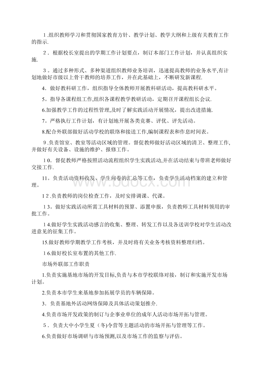 长江青少年素质教育实践基地管理制度文档格式.docx_第2页