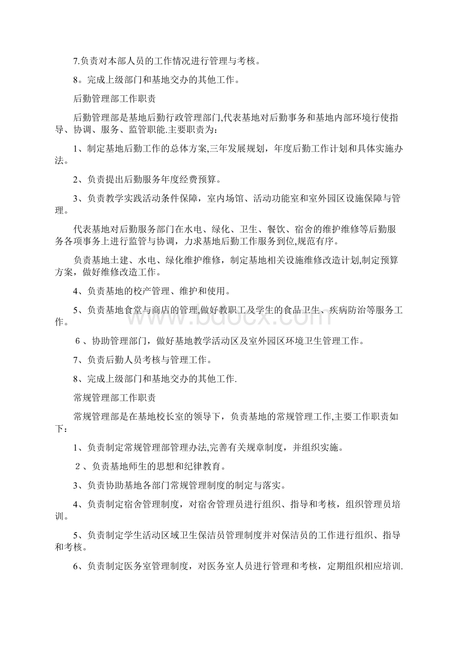 长江青少年素质教育实践基地管理制度文档格式.docx_第3页