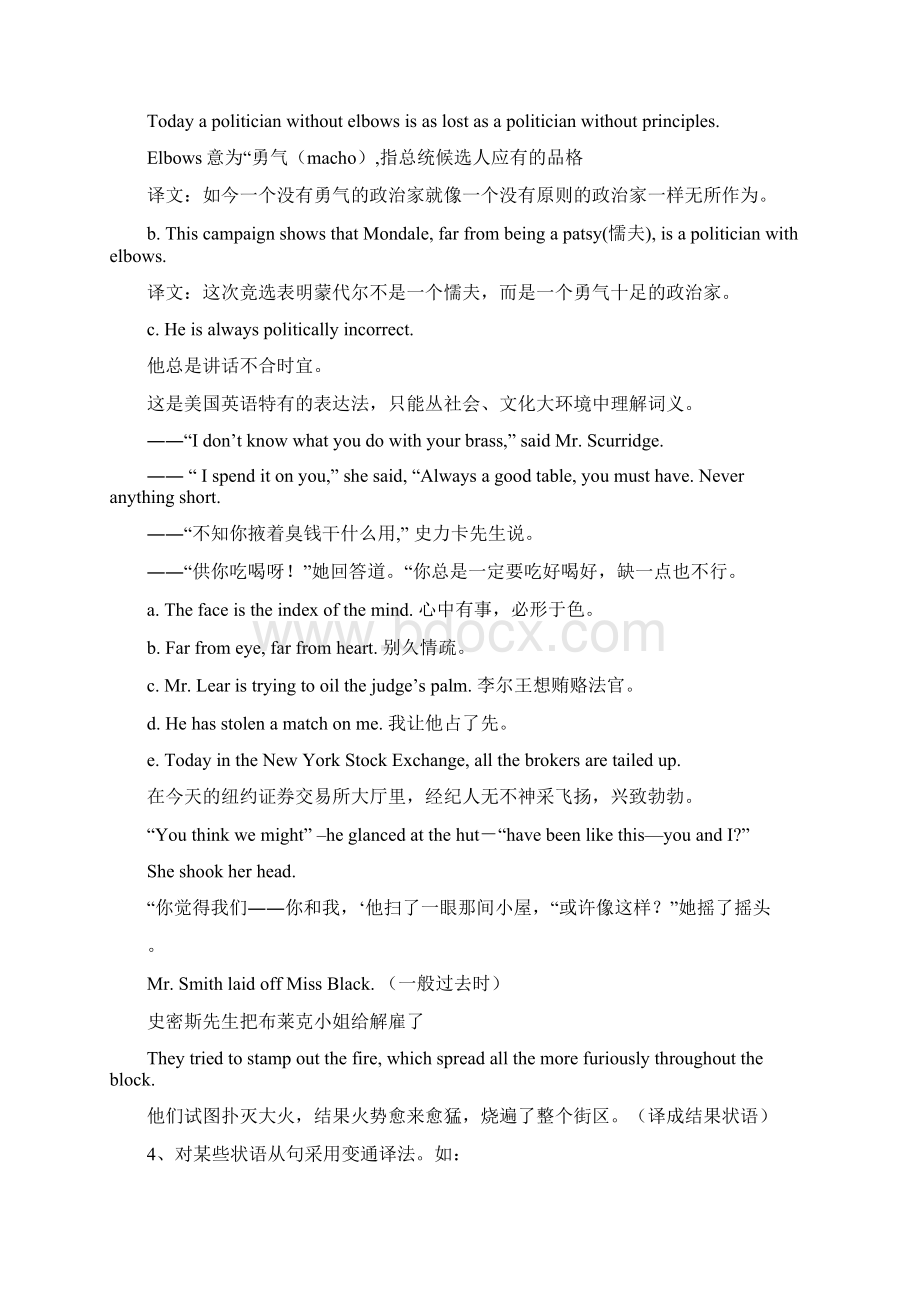 英语专业单句翻译参考文档格式.docx_第3页