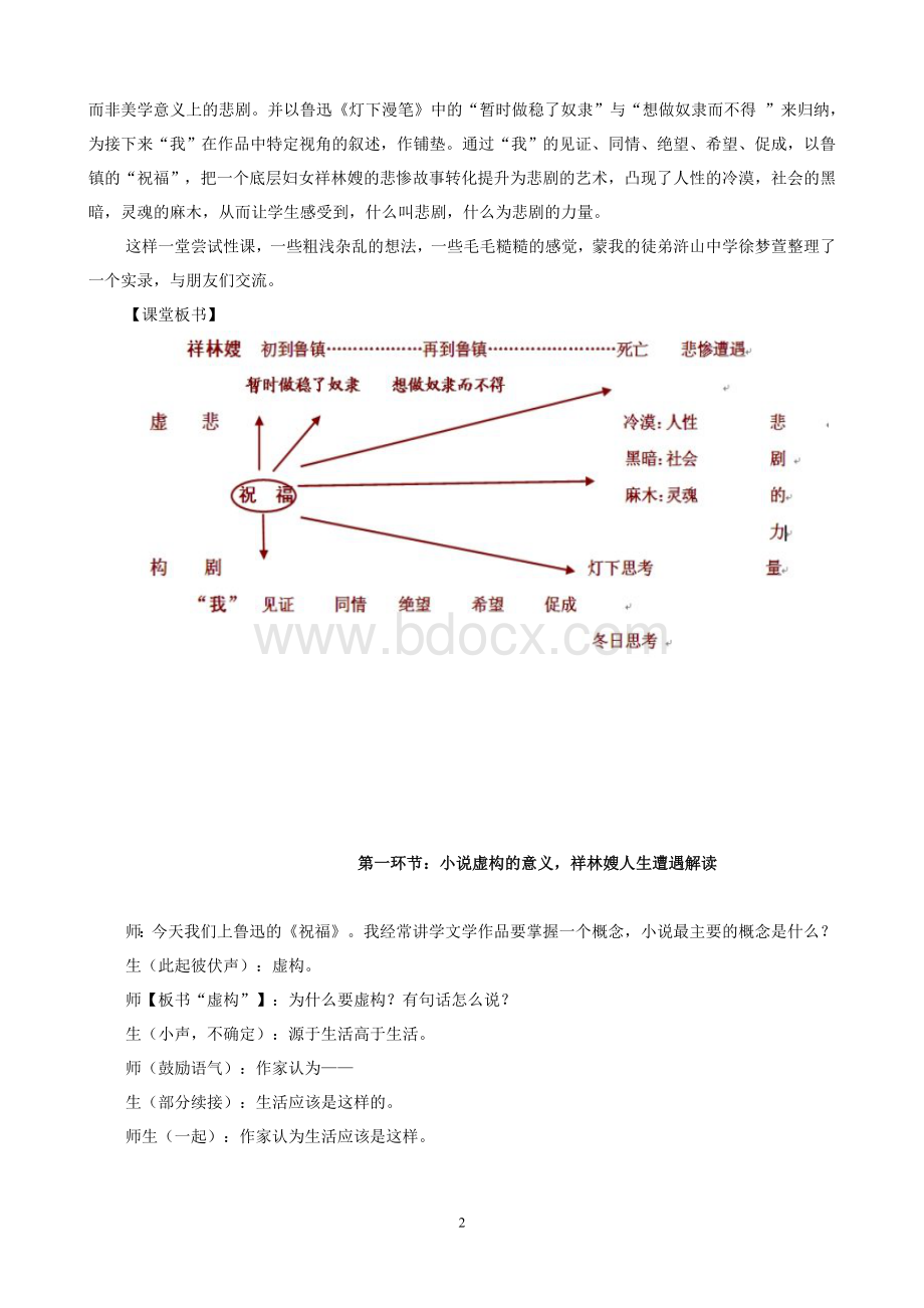 《祝福》教学实录Word格式.doc_第2页