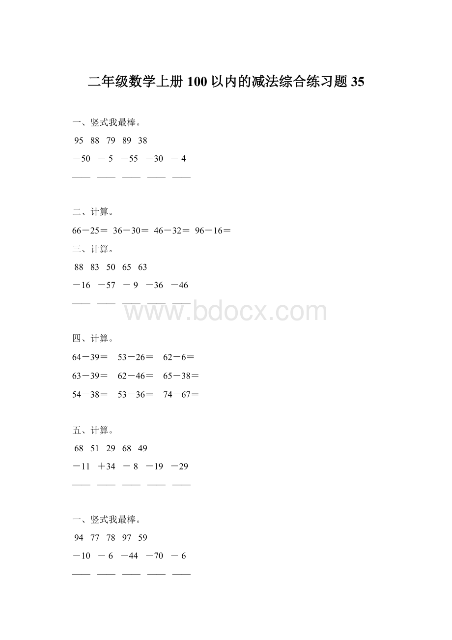 二年级数学上册100以内的减法综合练习题35.docx_第1页