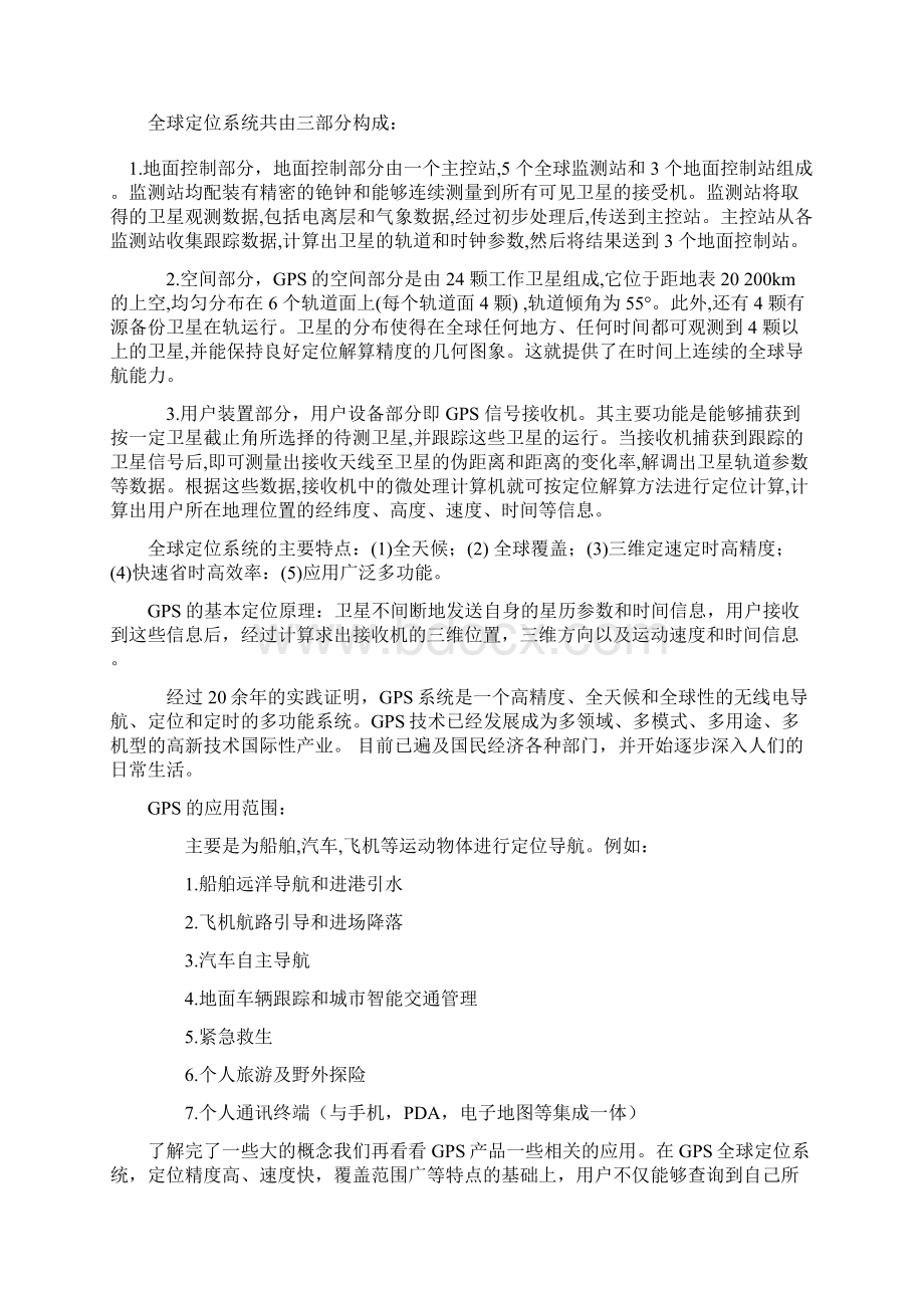 玩转导航仪 GPS概念及常用术语全解析Word文件下载.docx_第2页