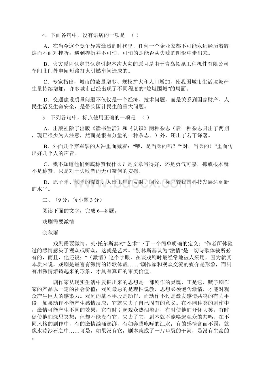 山东省济宁一中届高三第一次模拟测试语文.docx_第2页