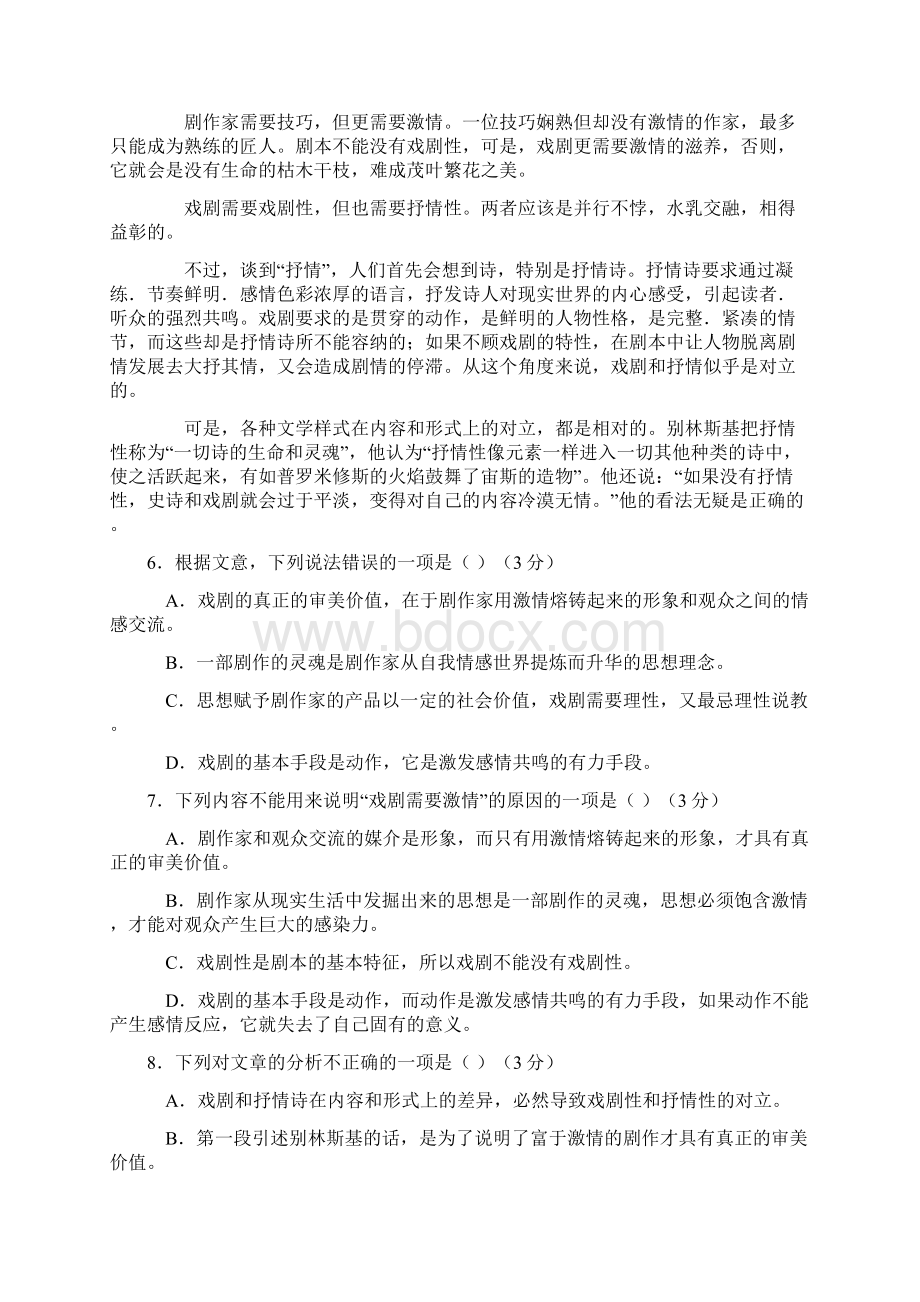 山东省济宁一中届高三第一次模拟测试语文.docx_第3页