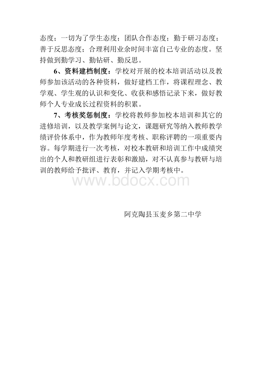 学校教师校本培训管理制度.doc_第3页