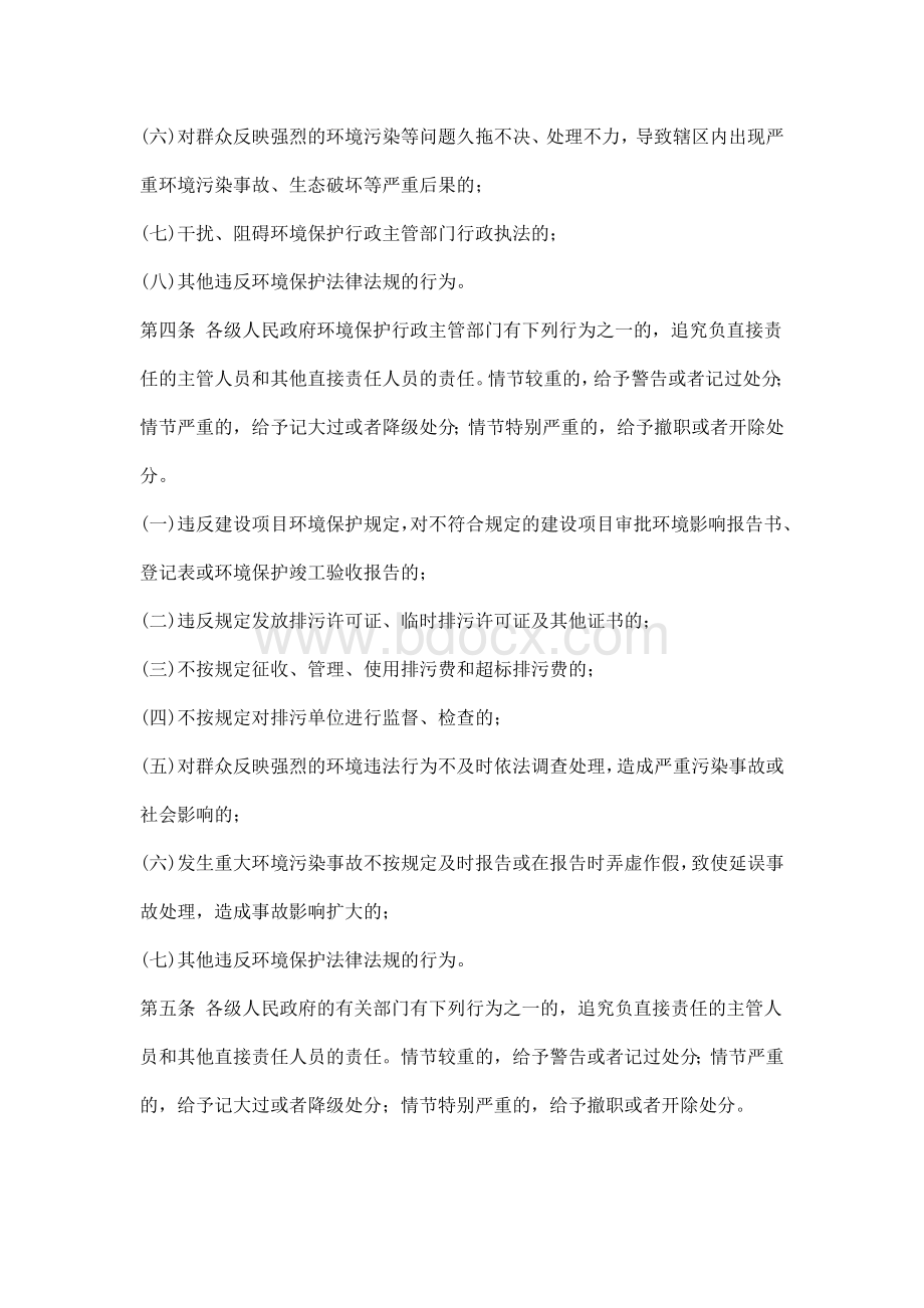 关于违反环境保护法律法规行政处分的暂行规定Word文档格式.doc_第2页