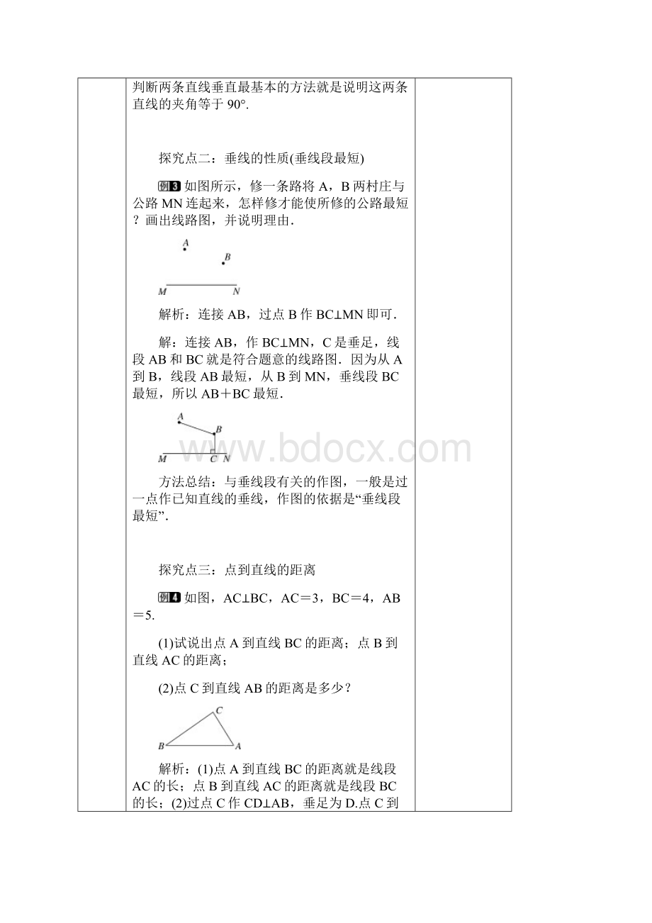 七年级数学下册212两条直线的位置关系教案学案练习.docx_第3页