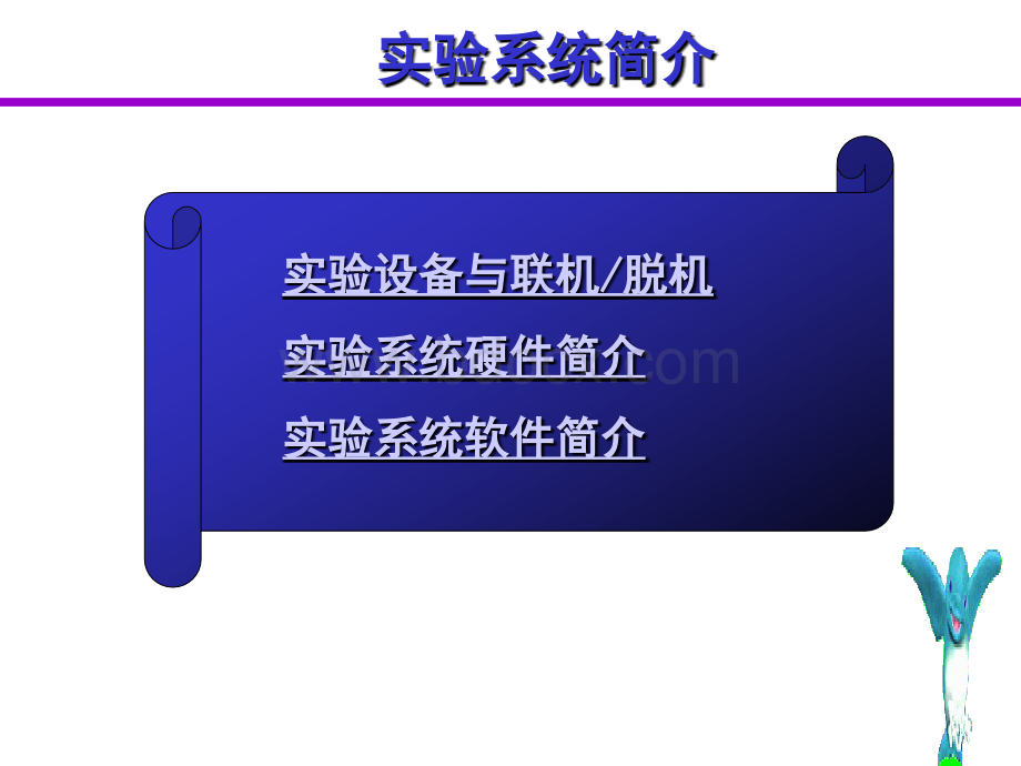 专题9计算机硬件技术基础实验讲解PPT课件下载推荐.ppt_第2页