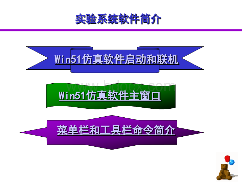 专题9计算机硬件技术基础实验讲解PPT课件下载推荐.ppt_第3页