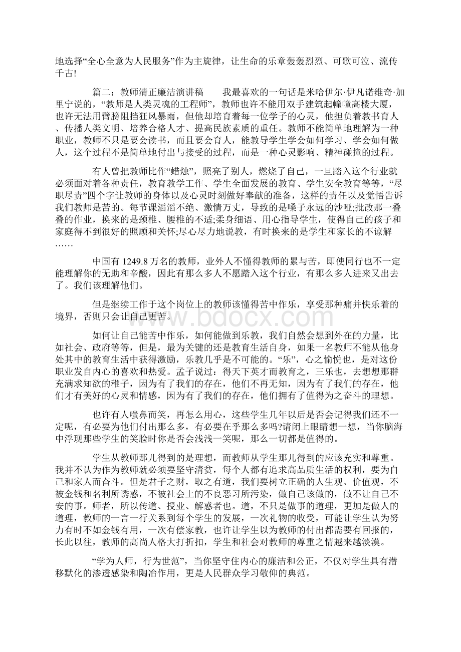 清正廉洁演讲稿5篇.docx_第2页