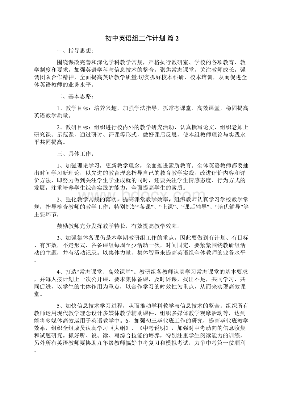 初中英语组工作计划六篇Word下载.docx_第3页