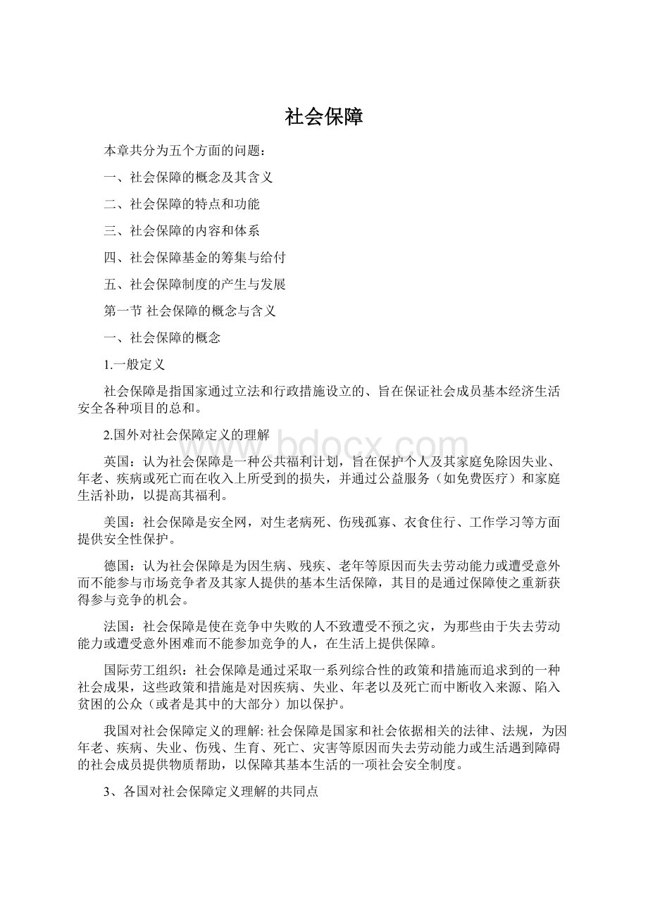 社会保障.docx_第1页