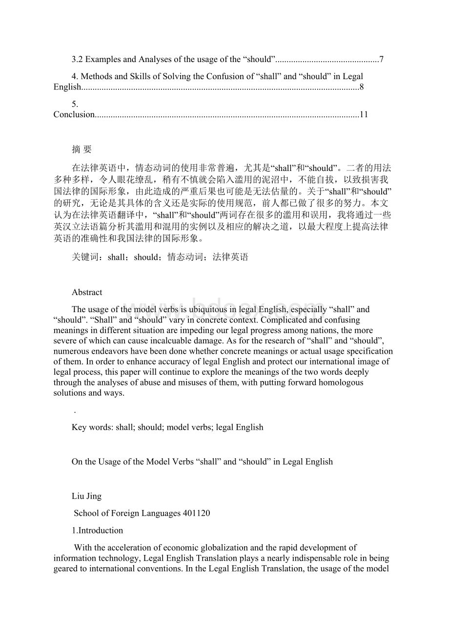 西南政法大学 外语学院 学年论文.docx_第2页