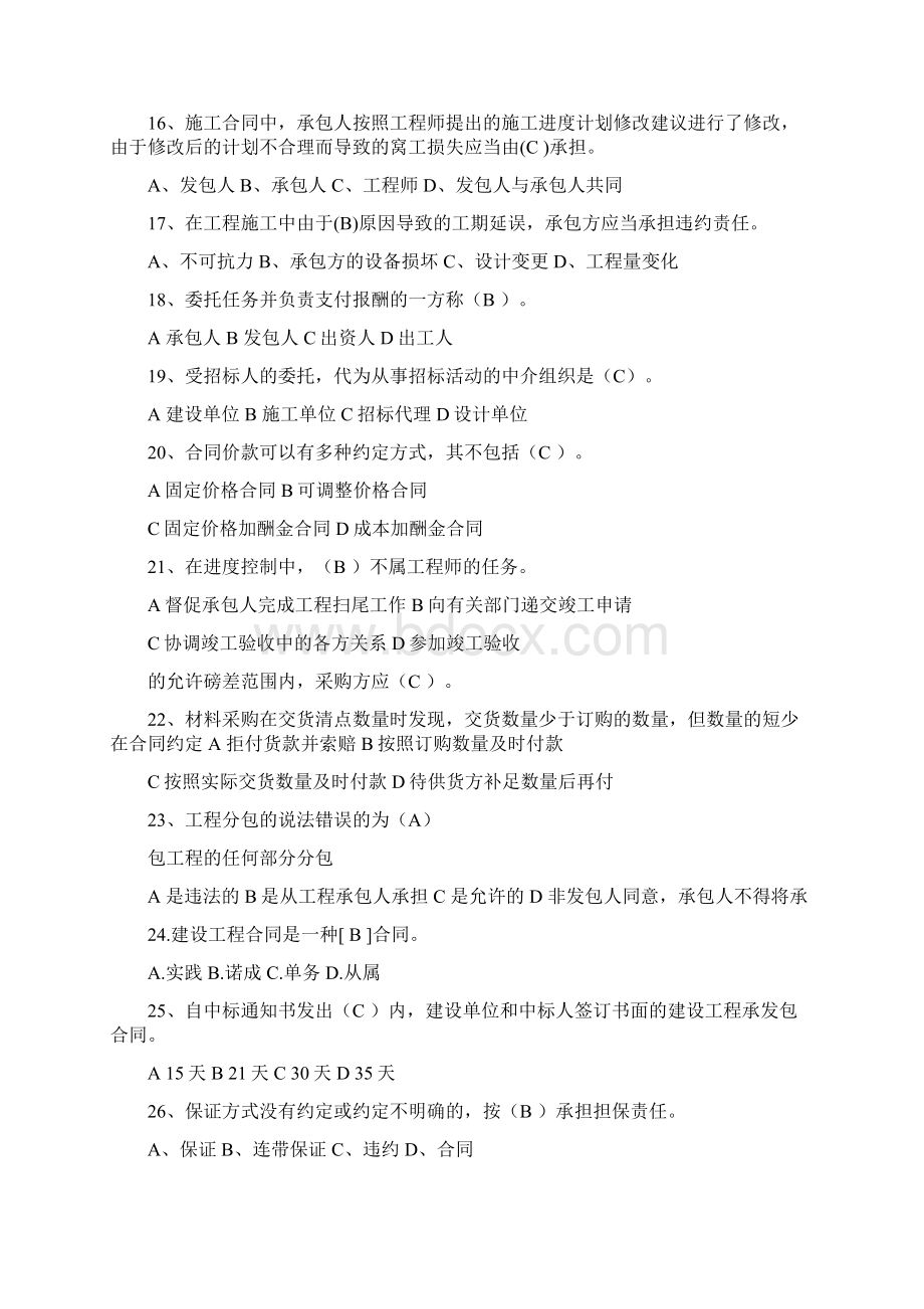 工程预算试题Word文件下载.docx_第3页