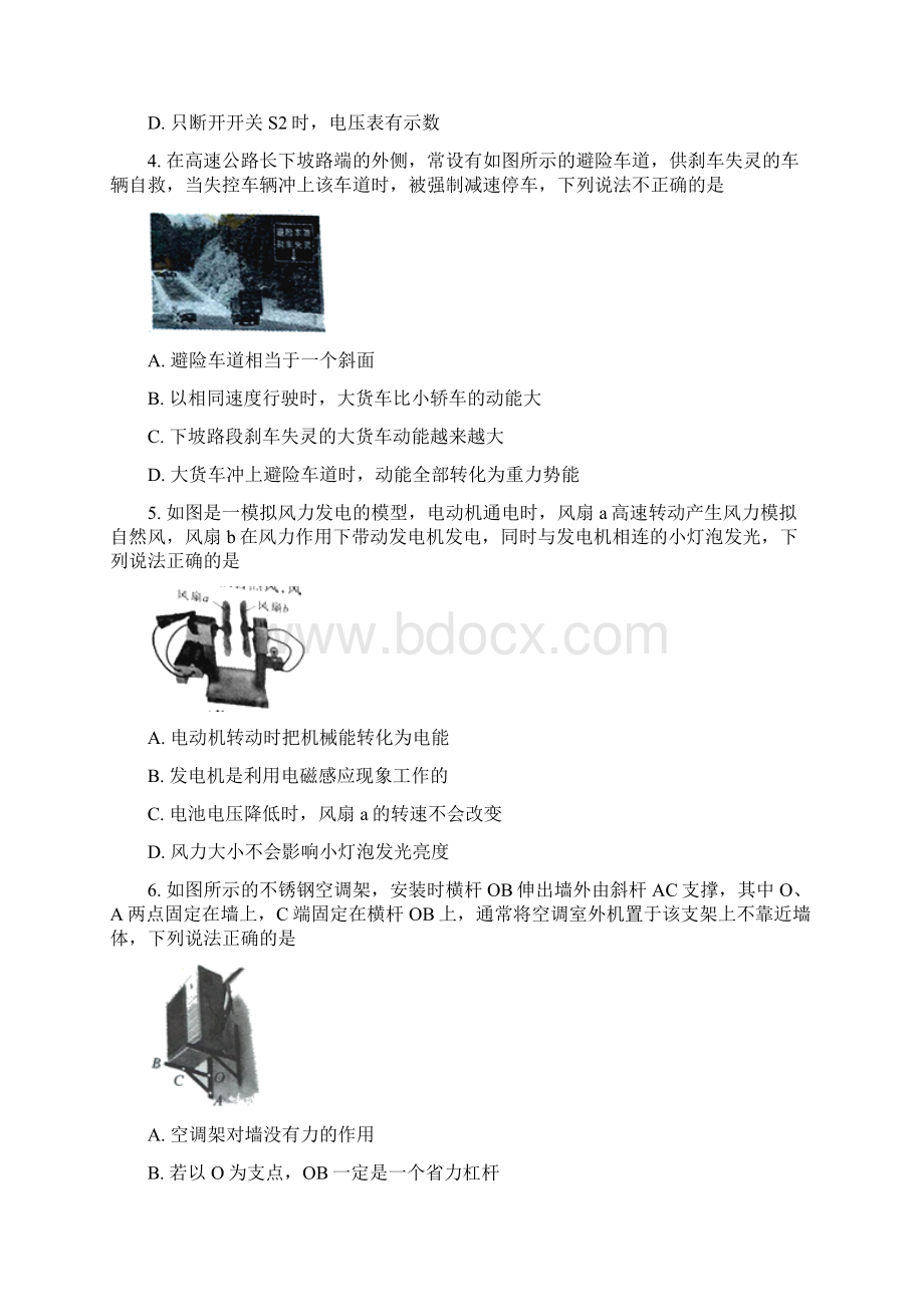 陕西省中考物理试题原卷版Word格式.docx_第2页